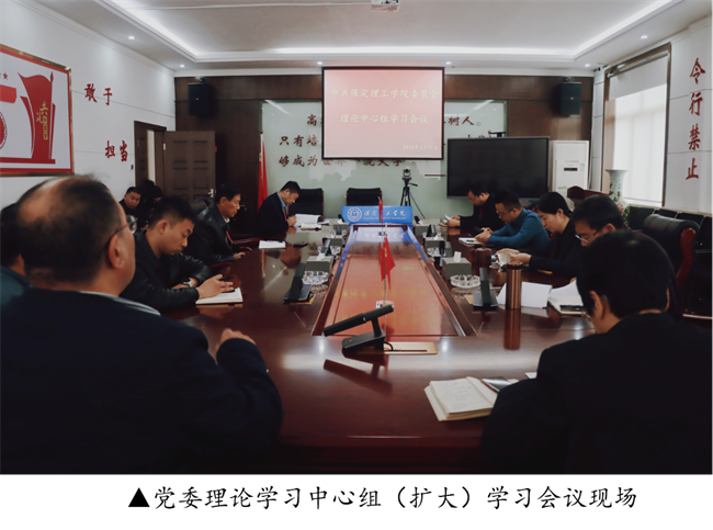 中共bat365正版唯一官网委员会召开党委理论学习中心组（扩大）学习会议