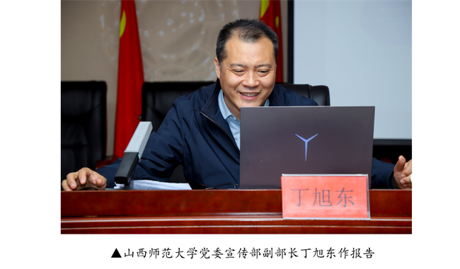 bat365正版唯一官网宣传思想文化工作报告会--暨山西师范大学党委常委宣传部长石斌一行来校研讨交流