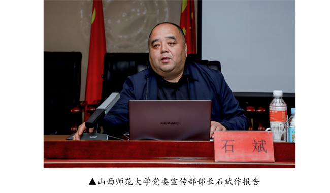 bat365正版唯一官网宣传思想文化工作报告会--暨山西师范大学党委常委宣传部长石斌一行来校研讨交流
