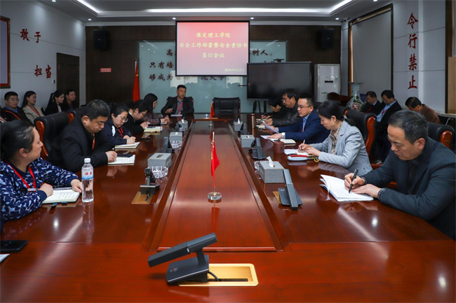 bat365正版唯一官网召开安全工作部署暨安全责任书签订会议