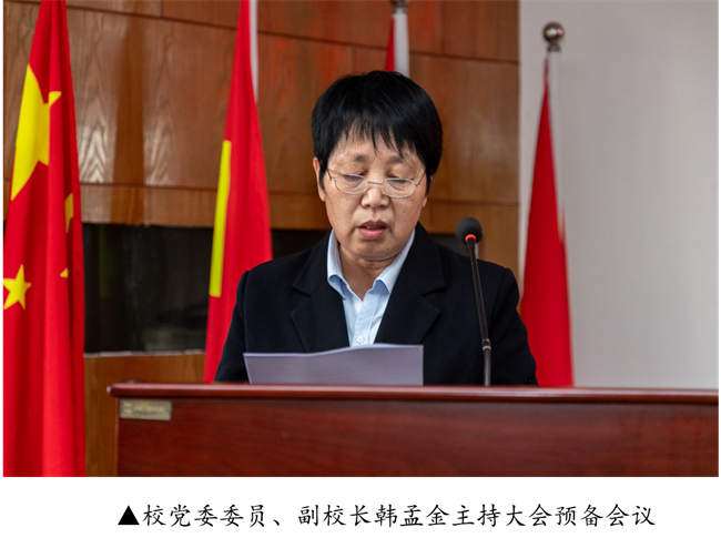 擘画蓝图启新程  赓续奋斗谱新篇--暨bat365正版唯一官网第四届教职工代表大会第二次会议隆重召开