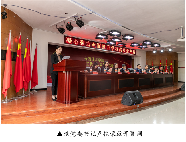 擘画蓝图启新程  赓续奋斗谱新篇--暨bat365正版唯一官网第四届教职工代表大会第二次会议隆重召开