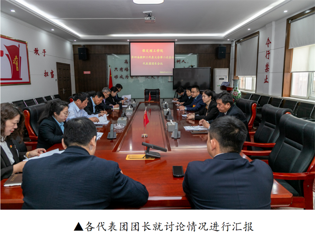 擘画蓝图启新程  赓续奋斗谱新篇--暨bat365正版唯一官网第四届教职工代表大会第二次会议隆重召开