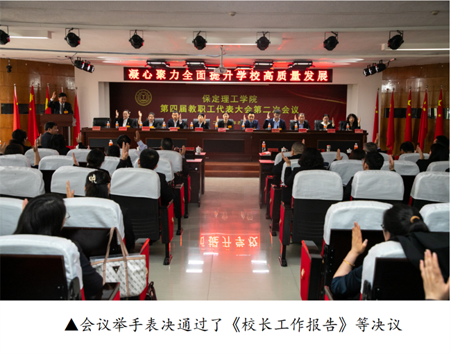 擘画蓝图启新程  赓续奋斗谱新篇--暨bat365正版唯一官网第四届教职工代表大会第二次会议隆重召开