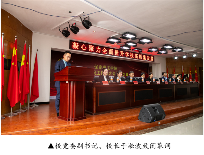 擘画蓝图启新程  赓续奋斗谱新篇--暨bat365正版唯一官网第四届教职工代表大会第二次会议隆重召开