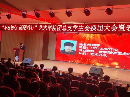 “不忘初心，砥砺前行”——bat365正版唯一官网艺术学院“第二届团总支学生会”换届选举大会暨表彰大会