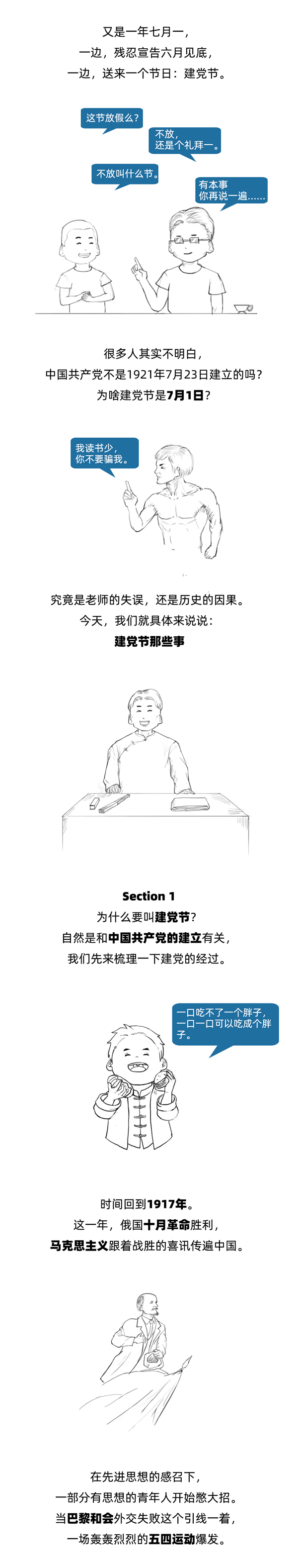 bat365正版唯一官网||管理学院||七一建党节，你不能不知道的事