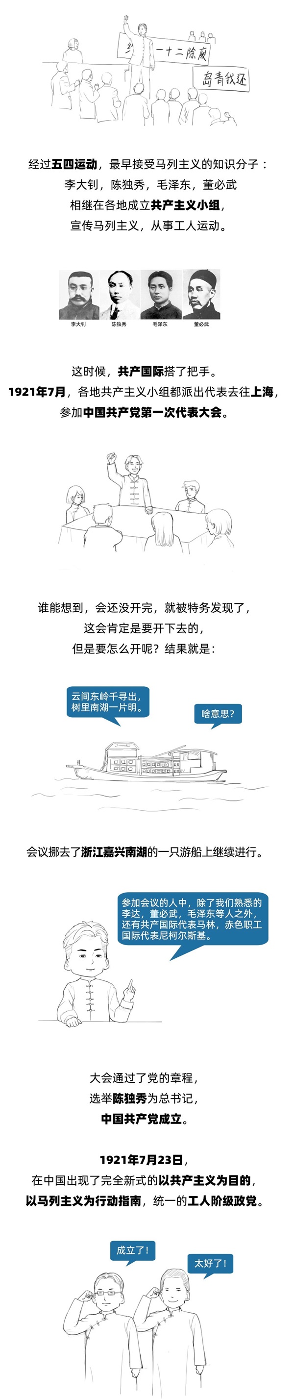 bat365正版唯一官网||管理学院||七一建党节，你不能不知道的事