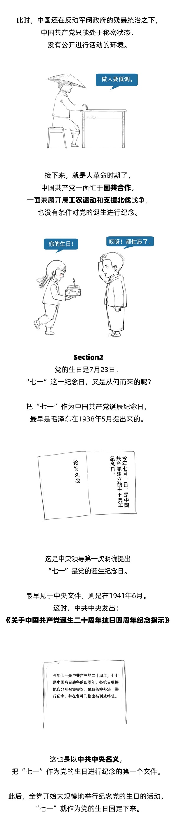 bat365正版唯一官网||管理学院||七一建党节，你不能不知道的事