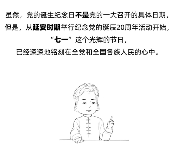 bat365正版唯一官网||管理学院||七一建党节，你不能不知道的事