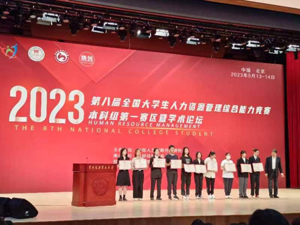 bat365正版唯一官网‖管理学院‖我院学子成功入围第八届全国大学生人力资源管理综合能力竞赛全国总决赛