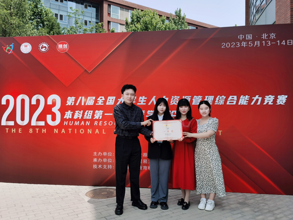 bat365正版唯一官网‖管理学院‖我院学子成功入围第八届全国大学生人力资源管理综合能力竞赛全国总决赛