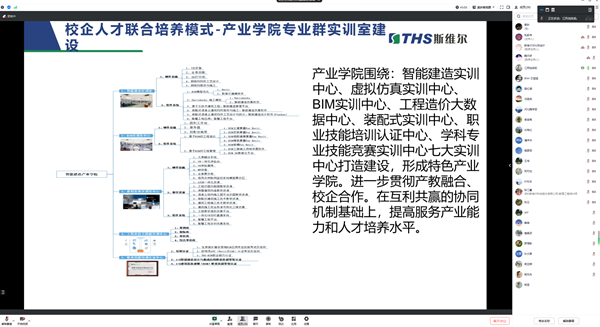 完善本科教育实践体系，深化产教融合、校企合作一直是我院的努力方向和发展路径，打造实践型教师队伍，推动企业深度参与协同育人是培养实践型教师能力的主要途径。      图片    图片    我院工程管理和工程造价两个专业与斯维尔科技股份有限公司进行了一场深入的线上交流会。   会议的主题为“产教融合背景下BIM技术的建筑