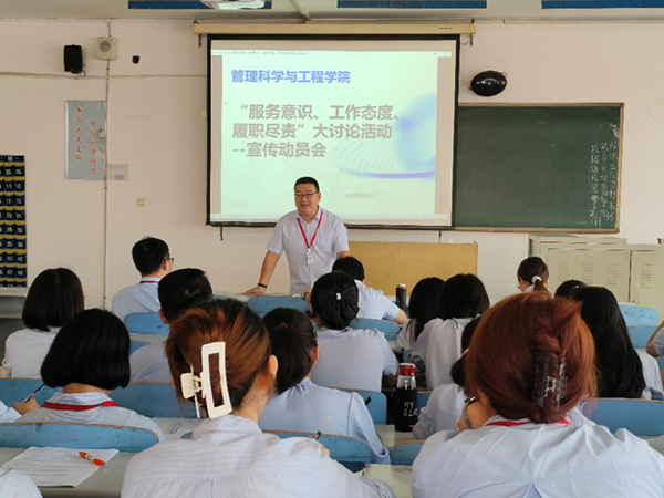 bat365正版唯一官网||管理学院||我院召开“服务意识、工作态度、履职尽责”大讨论活动 --宣传动员会
