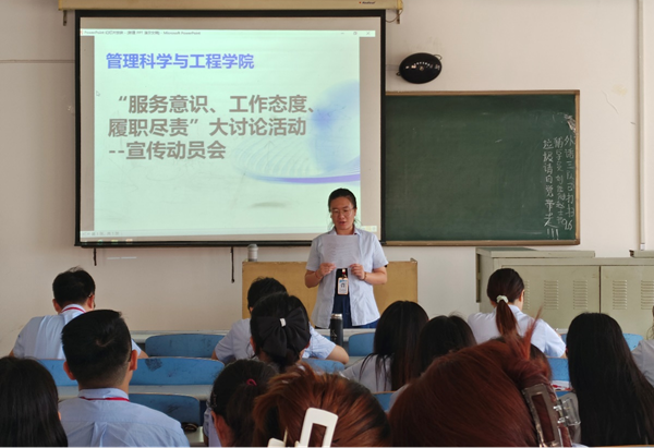 bat365正版唯一官网||管理学院||我院召开“服务意识、工作态度、履职尽责”大讨论活动 --宣传动员会