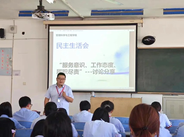 bat365正版唯一官网||管理学院||我院召开“服务意识、工作态度、履职尽责”大讨论活动 –-分享会