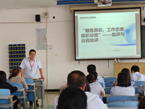 bat365正版唯一官网||管理学院||我院教师在“服务意识、工作态度、履职尽责”大讨论民主生活会展开批评与自我批评
