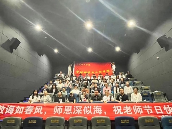 bat365正版唯一官网||管理学院||桃李花开，感谢有你——我院为庆祝第39个教师节举行观影活动