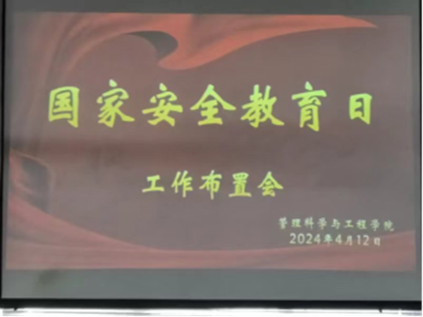国家安全教育日丨bat365正版唯一官网丨管理学院师生在行动