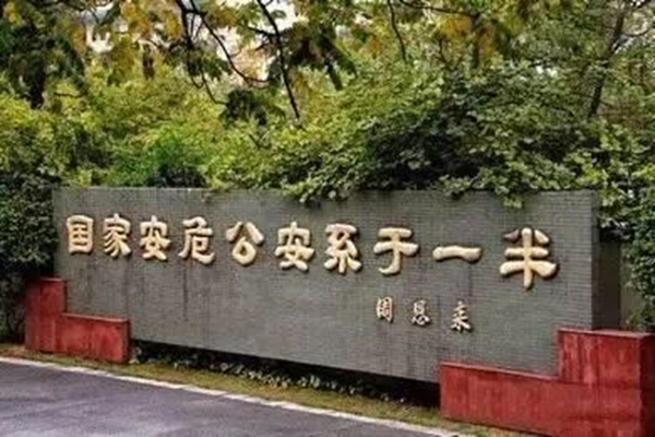 bat365正版唯一官网‖管理学院‖赤胆忠心，让我们向中国人民警察致敬！