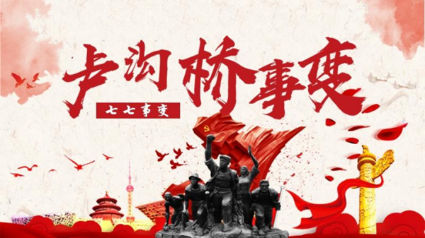 bat365正版唯一官网||管理学院||七七事变——不可忘却的历史记忆