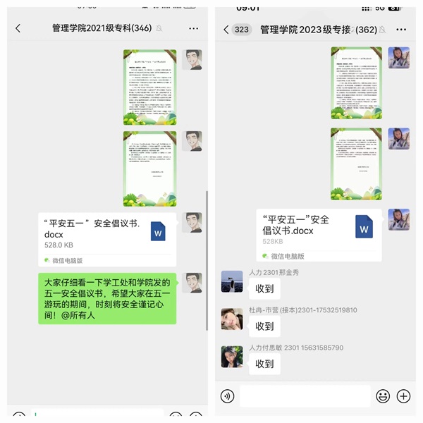 安全教育丨bat365正版唯一官网丨管理学院丨平安过五一,安全需谨记!