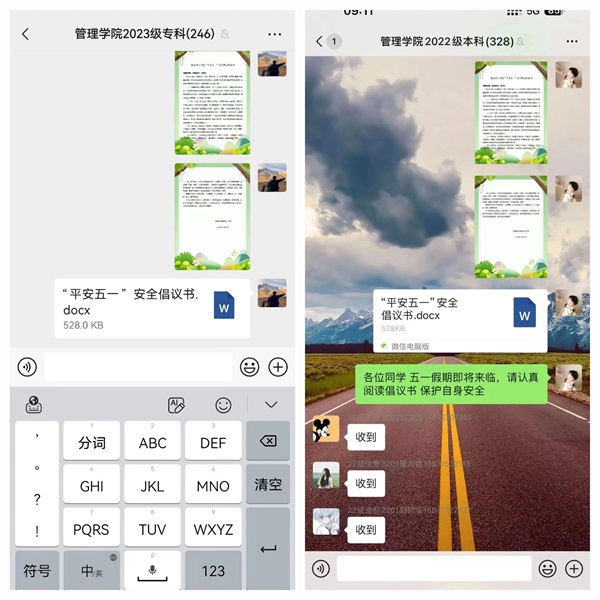 安全教育丨bat365正版唯一官网丨管理学院丨平安过五一,安全需谨记!