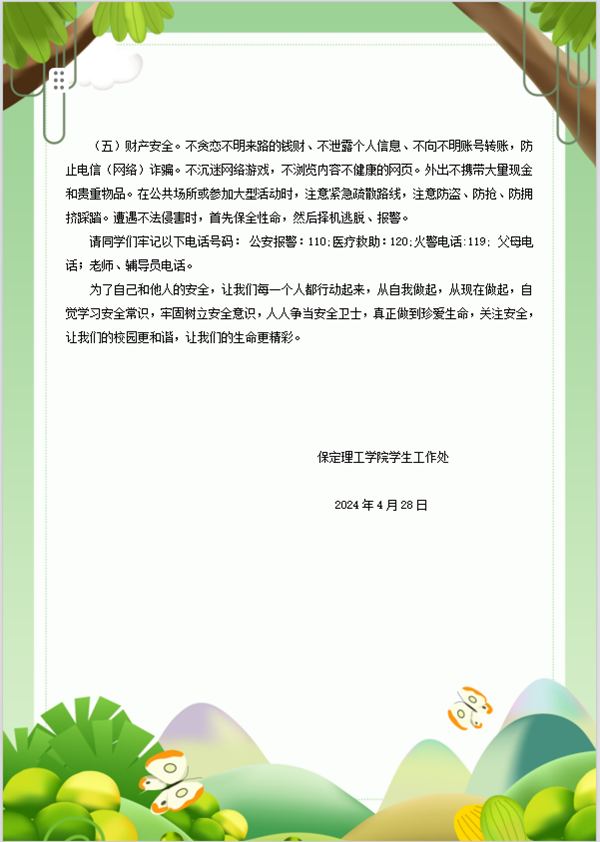 安全教育丨bat365正版唯一官网丨管理学院丨平安过五一,安全需谨记!