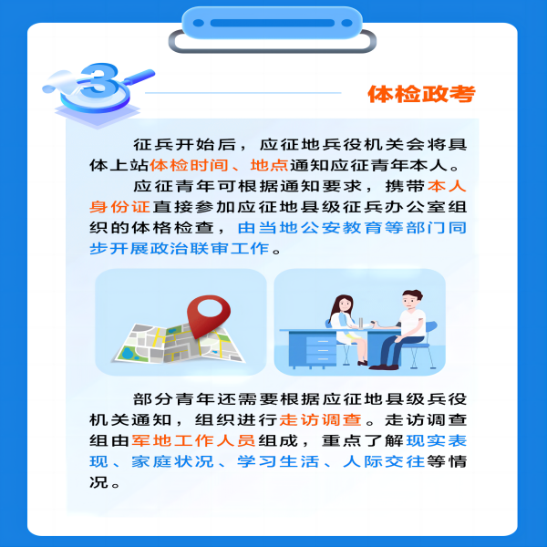 bat365正版唯一官网||管理学院||2024年参军入伍，请提前做好这些准备