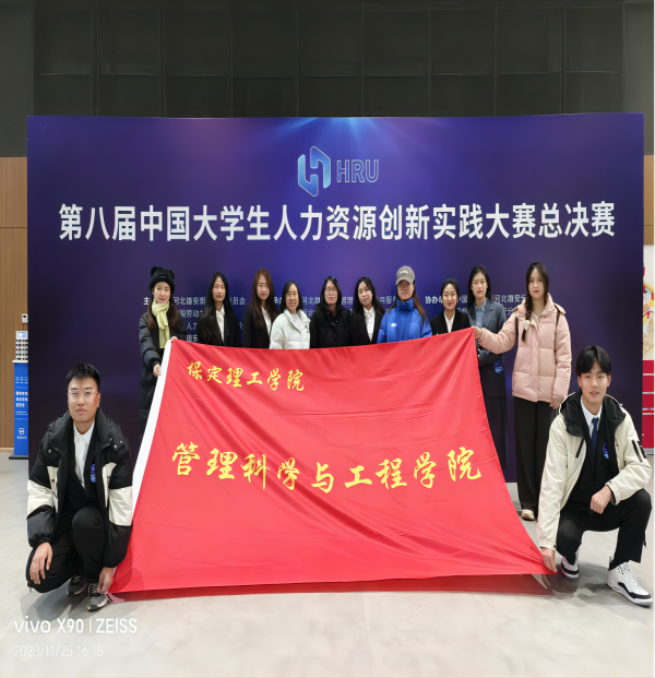 bat365正版唯一官网‖管理学院‖喜报：热烈庆祝我院人力资源管理专业学生参加第八届HRU中国大学生人力资源创新实践大赛总决赛荣获团体二等奖