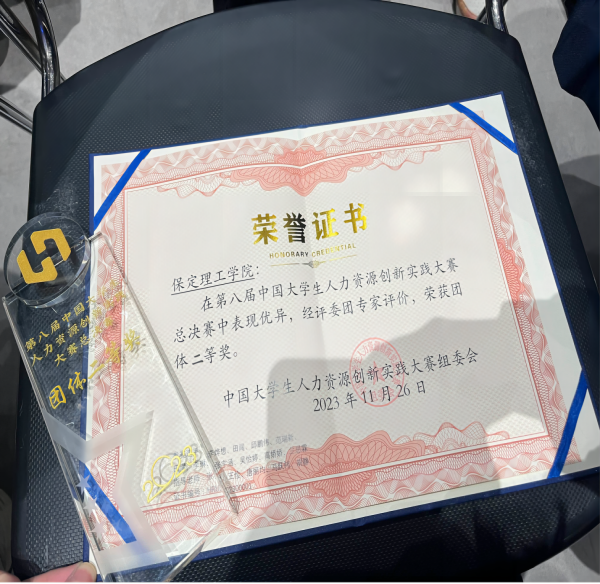 bat365正版唯一官网‖管理学院‖喜报：热烈庆祝我院人力资源管理专业学生参加第八届HRU中国大学生人力资源创新实践大赛总决赛荣获团体二等奖