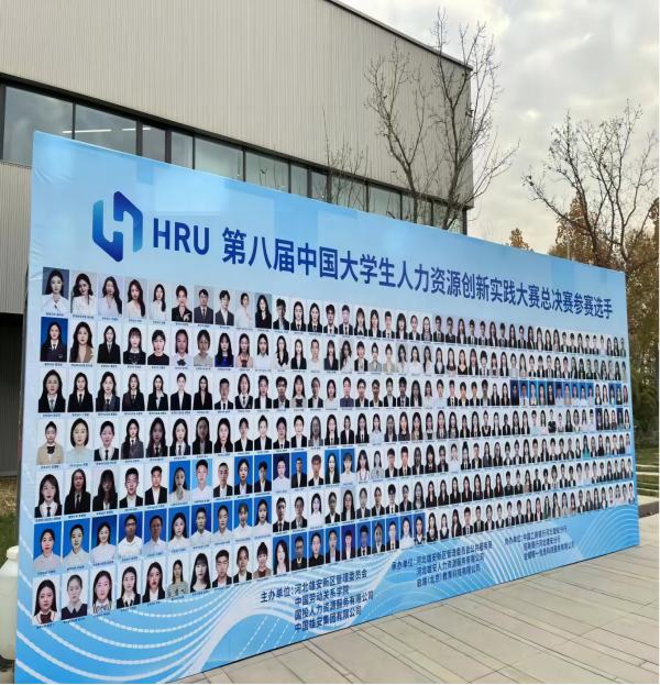 bat365正版唯一官网‖管理学院‖喜报：热烈庆祝我院人力资源管理专业学生参加第八届HRU中国大学生人力资源创新实践大赛总决赛荣获团体二等奖