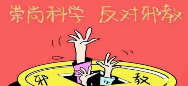 bat365正版唯一官网||管理学院||崇尚科学反对邪教