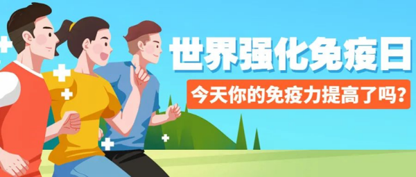 bat365正版唯一官网||管理学院||世界强化免疫日——强化免疫，筑起健康防护墙