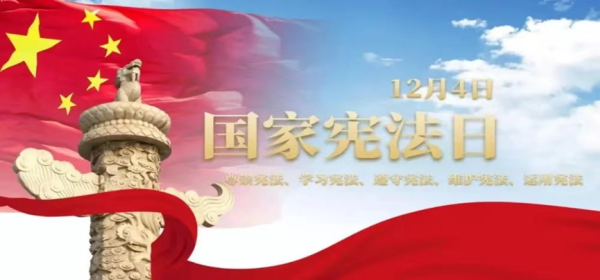 bat365正版唯一官网||管理学院||弘扬宪法精神 建设法治社会