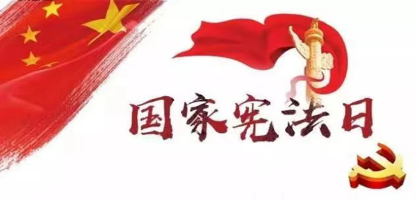 bat365正版唯一官网||管理学院||弘扬宪法精神 建设法治社会
