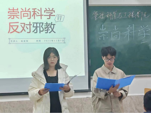 bat365正版唯一官网||管理学院||“凝聚青春力量 共建反邪防线”主题教育活动