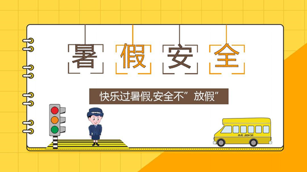 bat365正版唯一官网||管理学院||安全小贴士
