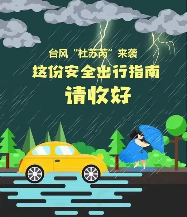 bat365正版唯一官网‖管理科学与工程学院 ‖暴雨狂风来袭，安全防范请注意！