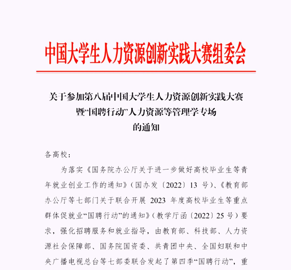 bat365正版唯一官网‖管理学院‖我院举行第八届全国大学生人力资源创新实践大赛校内预选赛