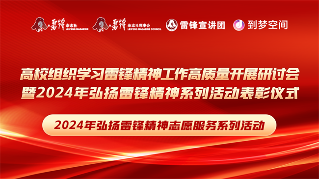 喜报|bat365正版唯一官网荣获2024年“弘扬新时代雷锋精神，投身新征程志愿服务”第二课堂系列公益讲座优秀组织单位