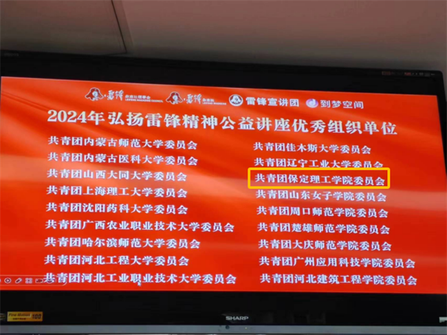 喜报|bat365正版唯一官网荣获2024年“弘扬新时代雷锋精神，投身新征程志愿服务”第二课堂系列公益讲座优秀组织单位