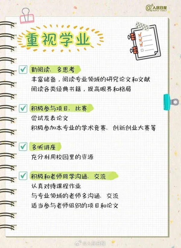 bat365正版唯一官网||管理学院||大学四年如何不虚度，这份攻略送给准大学生