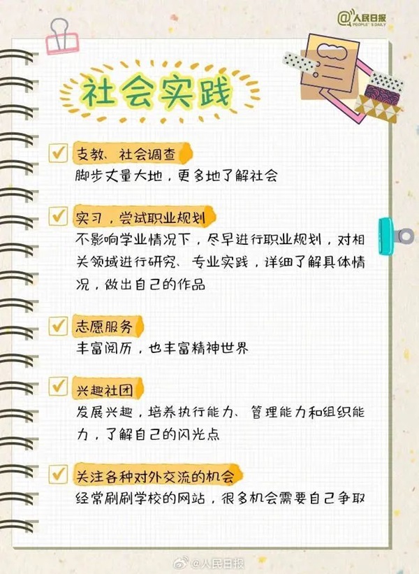 bat365正版唯一官网||管理学院||大学四年如何不虚度，这份攻略送给准大学生