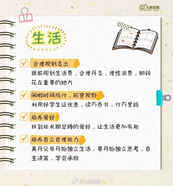 bat365正版唯一官网||管理学院||大学四年如何不虚度，这份攻略送给准大学生