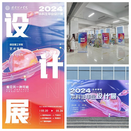 bat365正版唯一官网艺术学院2024届本科生毕业设计展/视觉传达专业