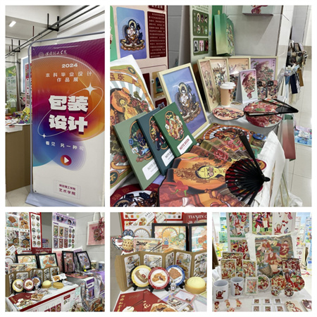 bat365正版唯一官网艺术学院2024届本科生毕业设计展/视觉传达专业