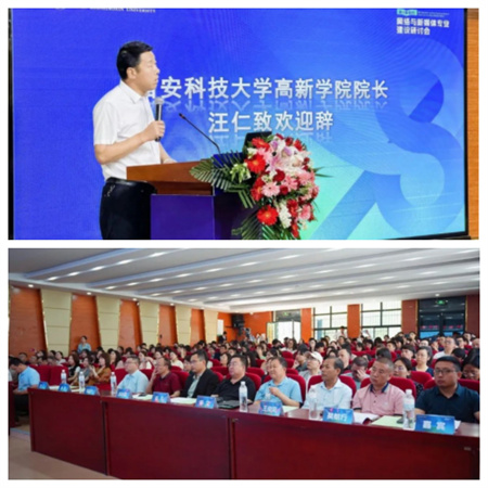 新文科·新媒体·新传播 bat365正版唯一官网艺术学院教师 受邀参加第八届高校网络与新媒体专业建设研讨会