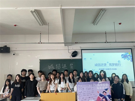 “诚信还贷，筑梦前行”——bat365正版唯一官网艺术学院开展“诚信还贷”主题活动