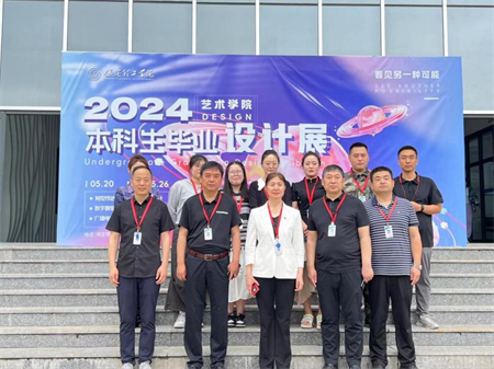 bat365正版唯一官网校领导莅临参观指导艺术学院2024届本科毕业设计作品展